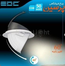 تصویر چراغ سقفی توکار پرسین 50 وات EDC Persin 50W EDC recessed ceiling light