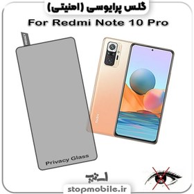 تصویر گلس شیشه ای پرایوسی مدل OG Privacyشیاومی Note10 pro 