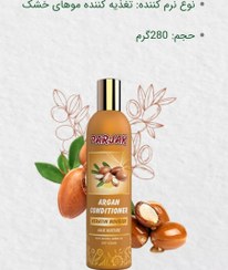 تصویر نرم کننده موی سر پرژک روغن آرگان و کراتین 