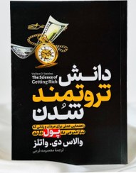 تصویر دانش ثروتمند شدن 