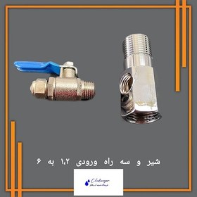 تصویر شیر و سه‌راه برنجی استیل بلند تصفیه آب 