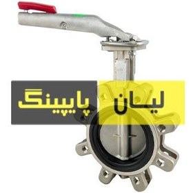 تصویر شیر پروانه ای لاگ کلاس 150 استنلس استیل 304 اروپایی 