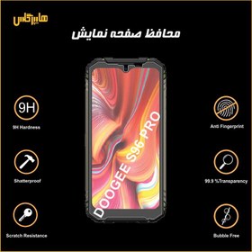 تصویر محافظ صفحه نمایش گوشی دوجی S96 Pro 