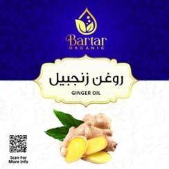 تصویر روغن زنجبیل 