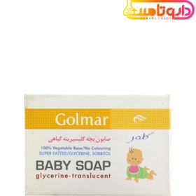 تصویر گلمر صابون بچه گلیسیرینه گیاهی Golmar Baby Glycerine Soap