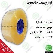 تصویر چسب نواری جانسون عرض ۵ سانت 