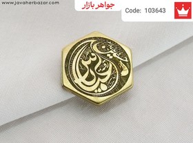 تصویر نگین برنج [اشک عباس] کد 103643 