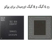 تصویر آی سی رم برای پوکو ایکس تری پرو با 8G و 6G 