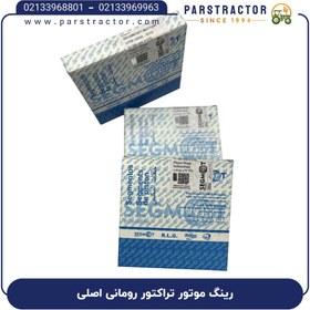 تصویر رینگ موتور تراکتور رومانی اصلی 