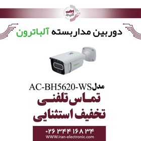 تصویر دوربین مداربسته 2 مگاپیکسل آلباترون مدل AC - BH5620-WS 