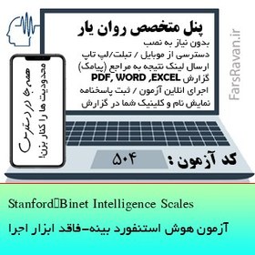 تصویر مقیاس رتبه بندی اتیسم گیلیام - گارز 2 