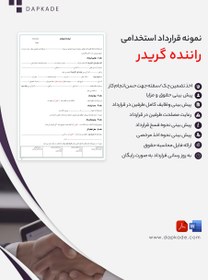 تصویر قرارداد استخدام راننده گریدر 