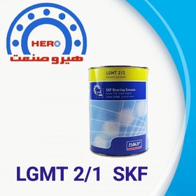 تصویر گریسLGMT 2/1 (برند SKF ) به شرط اصلی بودن کالا 