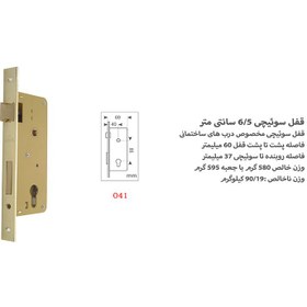 تصویر قفل سوییچی دلتا مدل 041 