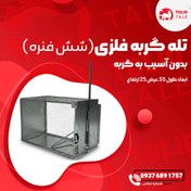 تصویر تله روباه تمام فلزی بزرگ 