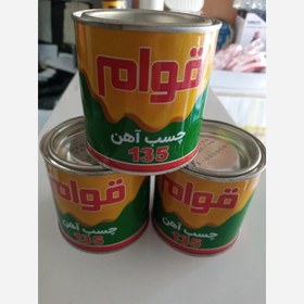 تصویر چسب اهن قوام 135 (قوطی) salam