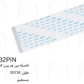 تصویر فلت 32 پین 1 میلی متر 30 سانتی متر 