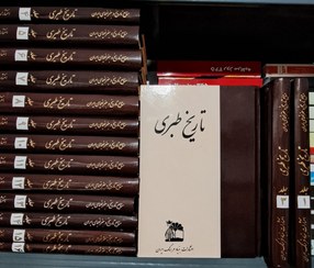 تصویر کتاب تاریخ طبری دوره 16 جلدی 