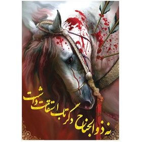 تصویر کتیبه مخمل محرم کد M024 