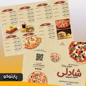 تصویر فایل لایه باز منو رستوران فست فود شادلی 