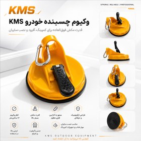 تصویر قاپک شیشه گیر سایز ۱۲ وکیوم کارابین دار 