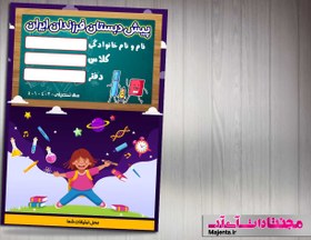 تصویر جلد دفتر و کتاب کودک 50 