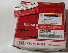 تصویر پولی واتر پمپ ریو اصلی کیا 