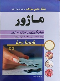 خرید و قیمت ماژور | ترب