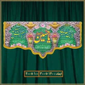 تصویر کتیبه ولادت امام حسین (ع) کد 05015 