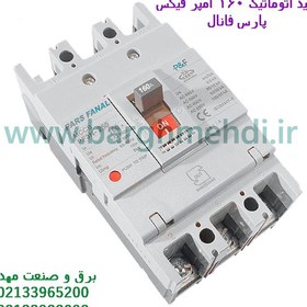 تصویر کلید اتوماتیک 160 آمپر فیکس پارس فانال مدل PF3N قدرت قطع 50KA Pars Fanal PF3N_160A automatic fix key