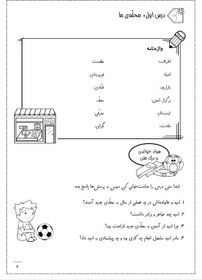 تصویر کتاب کار فارسی سوم دبستان - 30 عددی 