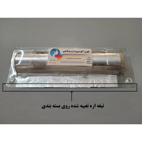 تصویر فویل مش استار فویل ایران تیغه اره دار عرض 20 رول 8 متری 