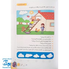 تصویر کتاب کار تابستانه قدم قدم تا مدرسه پیش دبستانی (تابستانه تفریحانه آمادگی ورود به اول دبستان) 