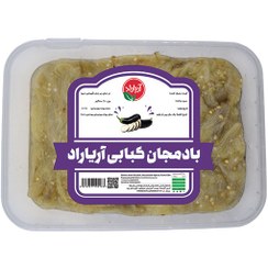 تصویر بادمجان کبابی آریاراد 