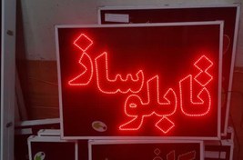 تصویر تابلو تابلوساز 70 در 50 