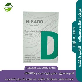 تصویر صابون اوزونه نیسادو NISADO + خرید اینترنتی 