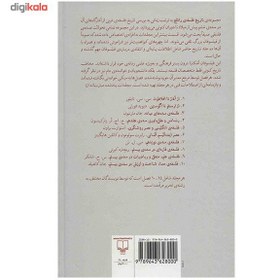 تصویر کتاب تاریخ فلسفه ی راتلج اثر جمعی از نویسندگان نشر چشمه جلد 3 مترجم حسن مرتضوی رقعی سلفون