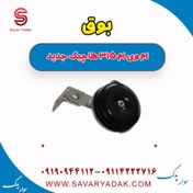 تصویر بوق ام وی ام 315 هاچبک نیو