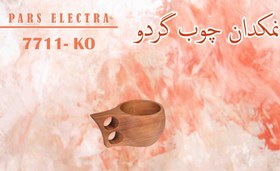 تصویر فنجان کوکسا (KO7718) 