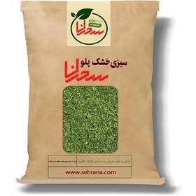 تصویر سبزی خشک سبزی پلو سحرانا -100گرم 