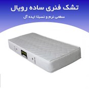 تصویر تشک رویال طبی فنری 18 ساده 