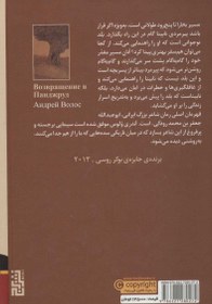 تصویر بازگشت به پنج رود 