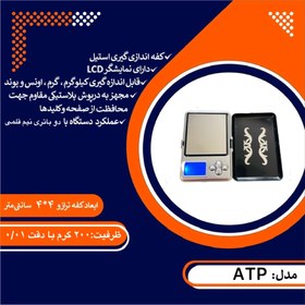 تصویر ترازوی جیبی ٢٠٠ گرمی ١٨٨ Pocket scale 200 gr 188