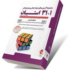 تصویر آزمون های نمونه دولتی و تیزهوشان 1+31 استان نهم به دهم پویش اندیشه خوارزمی 