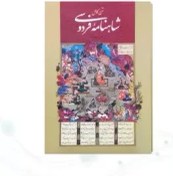 تصویر شاهنامه رحلی جلد سلفون قابدار کشویی 