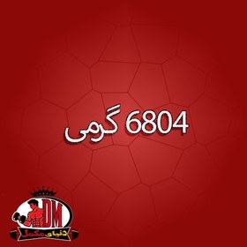 تصویر بیگ مس مگنوم 6800 گرم 