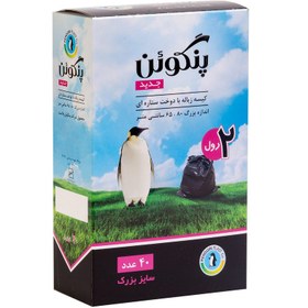 تصویر کیسه زباله پنگوئن رول 40 عددی 