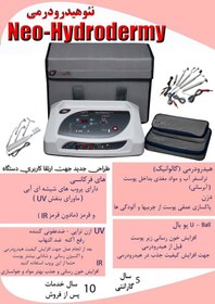 تصویر دستگاه هیدرودرمی بدون ماسک حرارتی neo hydrodermic device without thermal mask, neo graph, Powyan Tehiz