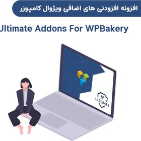 تصویر افزونه افزودنی های اضافی ویژوال کامپوزر | Ultimate Addons For WPBakery 