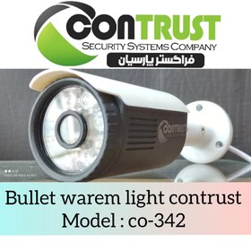 تصویر دوربین مداربسته بالت دید در شب رنگی برند کنتراست مدل CO-342 CAMERA BULLET WARM LIGHT CONTRUST MODEL : CO-342